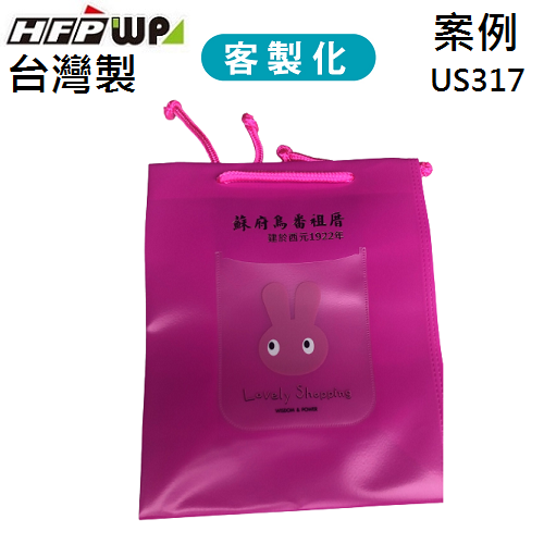 【客製案例】HFPWP 環保無毒手提袋 禮物袋 防水 317-BR-OR9