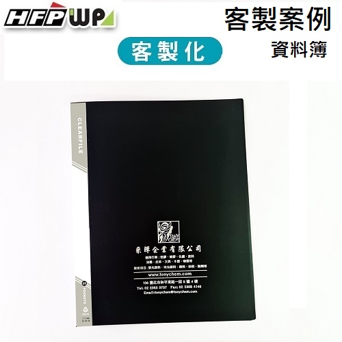 【客製案例】台灣製 HFPWP 20頁資料簿燙金 采輝 BB20-BR-OR12