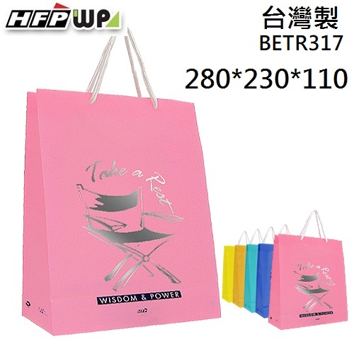 台灣製 HFPWP 禮物袋  防水手提袋 購物袋280*230*110mm BETR317