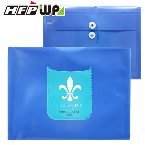 現貨 台灣製 HFPWP 藍色PP橫式附繩立體歐風文件袋 資料袋 板厚0.18mm CEL218-BL