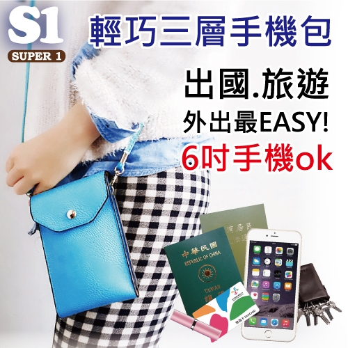 超聯捷 寶藍色手機包+護照包 3層斜背包大 外出必備 D812
