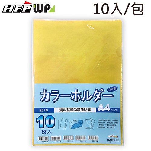 【7折】10個 HFPWP  黃色加厚L夾文件夾0.17/mm 台灣製 E310
