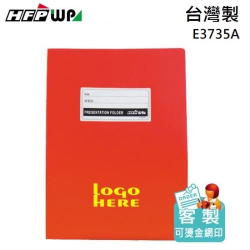 【客製化】100個含燙金 HFPWP  A3&A4 卷宗 文件夾 PP材質 台灣製 E3735A-BR100
