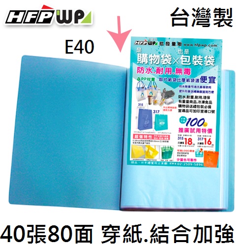 【7折】HFPWP 40張內頁80入資料簿 外版加厚內頁穿紙.圓弧背寬 無毒材質台灣製 E40-BL
