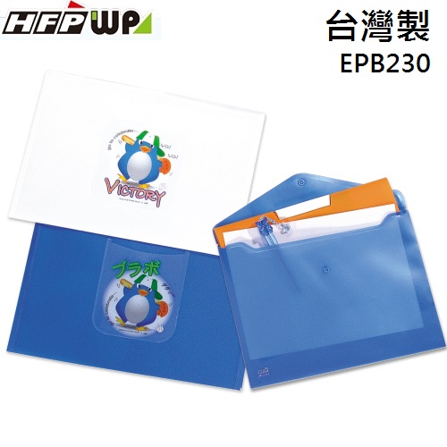 現貨 台灣製 HFPWP 白色珠光企鵝文件袋 EPB230-1