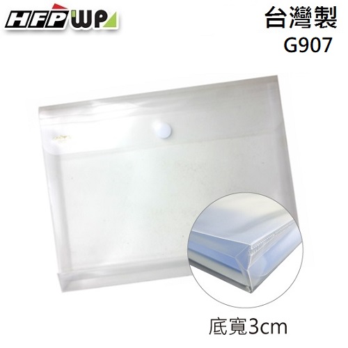 【客製化】HFPWP 黏扣立體A4文件袋 資料袋 防水 板厚0.18mm 台灣製 宣導品 禮贈品  G907-BR
