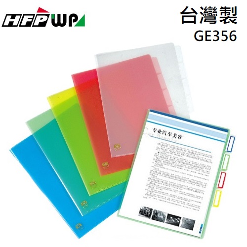 台灣製【客製化】300個含燙金 HFPWP 3層L夾文件套A4 卷宗 環保材質台灣製 GE356-BR300