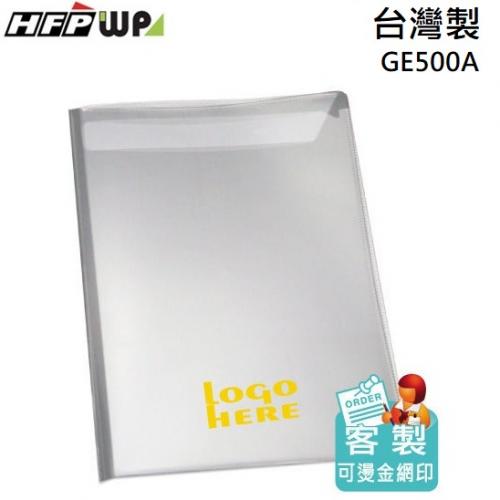 【客製化】100個含燙金 HFPWP A3&A4透明卷宗文件夾 環保材質 客製 台灣製 GE500A-BR100