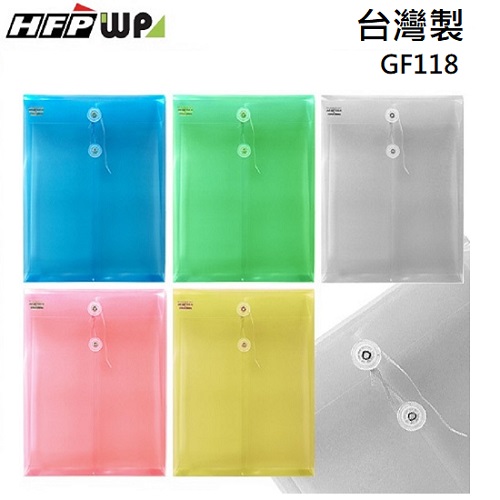 台灣製【7折】10個 HFPWP A4立體直式文件袋 資料袋 GF118-10