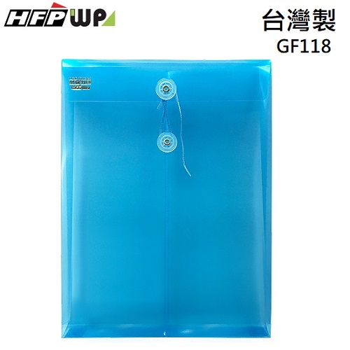 現貨 台灣製 HFPWP 藍色 A4立體直式文件袋 資料袋 GF118-B