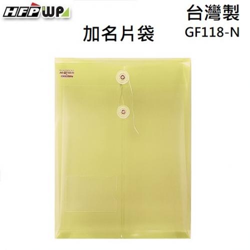 現貨 台灣製 HFPWP 黃色 +名片袋 A4立體直式文件袋 資料袋 GF118-N-Y