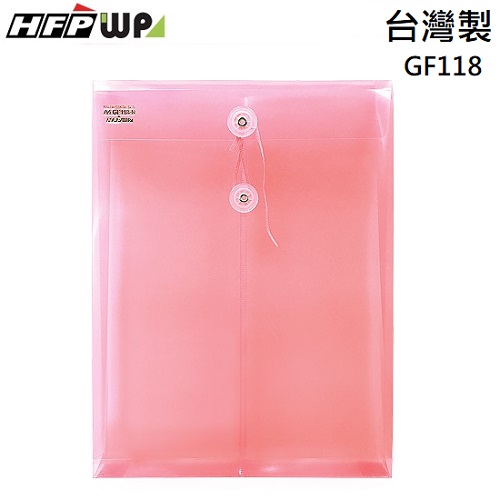 現貨 台灣製 HFPWP 紅色 板厚0.18mm PP附繩立體直式A4文件袋 資料袋 GF118-R