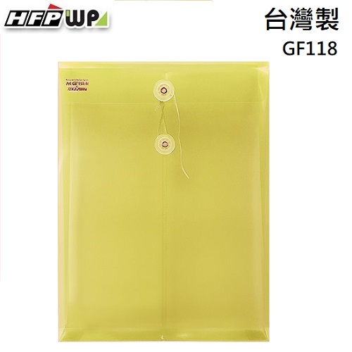 現貨 台灣製 HFPWP 黃色 板厚0.18mm PP附繩立體直式A4文件袋 資料袋 GF118-Y