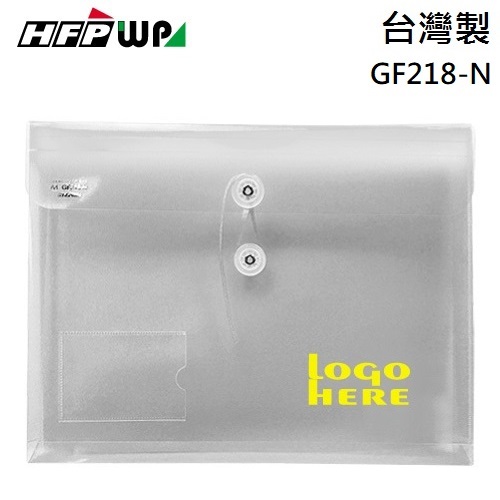 台灣製【客製化】100個含燙金 HFPWP +名片袋PP附繩立體橫式A4文件袋 資料袋 GF218-N-BR100