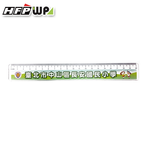 【客製案例】HFPWP 20cm 塑膠尺 H-A90-1130-085-001
