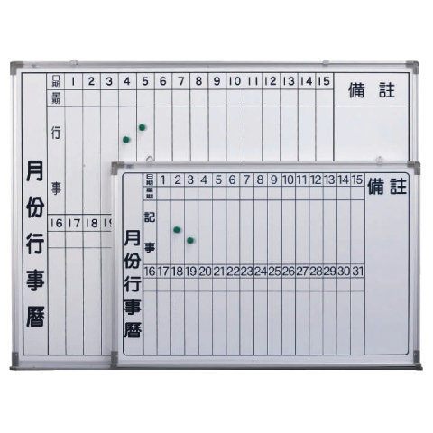 【行事曆磁性白板】 3尺×4尺高密度行事曆單磁白板/高級行事曆單磁白板  HM304