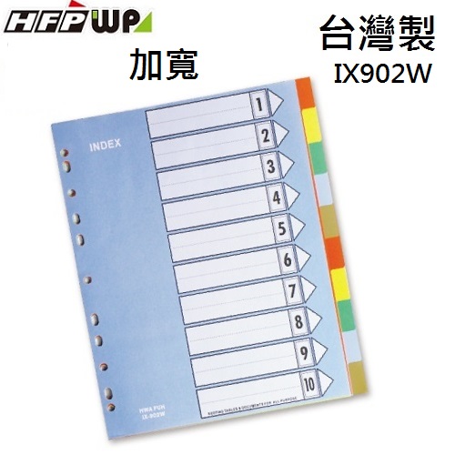 【客製化】HFPWP 10段塑膠加寬分段紙+燙金 環保材質 台灣製 IX902W-BR