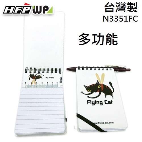 HFPWP 多功能直式筆記本口袋型 設計師限量 台灣製N3351FC
