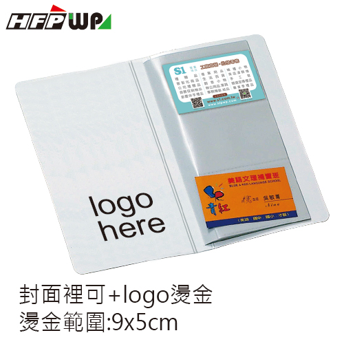 【客製化】100個含燙金 HFPWP 120名名片簿 台灣製 環保無毒 NO232-BR100