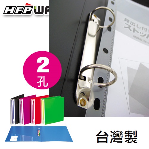 出清 HFPWP 2孔夾板加厚1.4MM不卡紙 PP 環保無毒 台灣製 OF532A