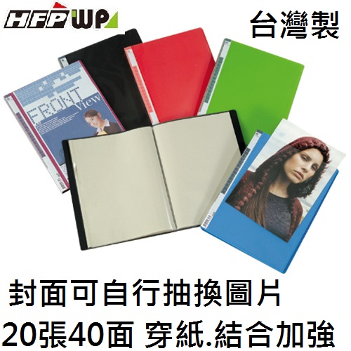 【7折】HFPWP 加封面資料簿A4 版加厚 20張內頁40入資料簿有穿紙外銷精品台灣製 OFD20A