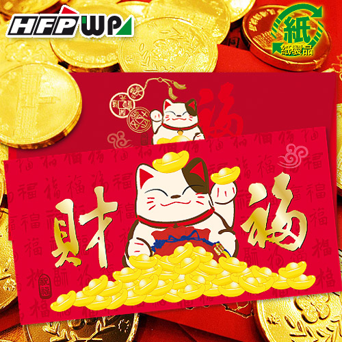 25元/包 招財貓 紙質紅包袋(8入/包) 台灣製  REDP-N HFPWP