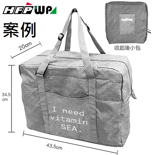 【客製案例】超聯捷 折疊旅行包 大購物袋 1色印刷 宣導品 禮贈品 S1-344320OR-3