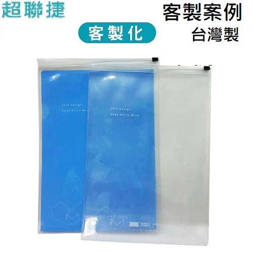 【客製案例】台灣製 超聯捷 PVC夾鏈袋33.2x23.5cm 單色印刷 台南美術2  宣導品 禮贈品 PVCA4-OR6