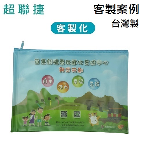【客製案例】台灣製 超聯捷 PVC夾鏈袋 彩色印刷 苗栗縣 宣導品 禮贈品 S1-PVCA4-OR7