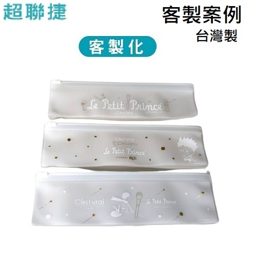 【客製案例】台灣製 超聯捷 PVC拉鍊袋 燙金 宣導品 禮贈品 S1-PVCZIP-OR12