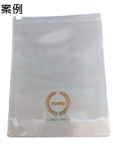 【客製案例】台灣製 超聯捷 PVC夾鏈袋 燙金 宣導品 禮贈品 S1-PVCZIP-OR13