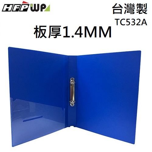 【7折】HFPWP 板加厚1.4MM不卡紙 PP 2孔夾藍色 環保無毒 台灣製 TC532A-BL