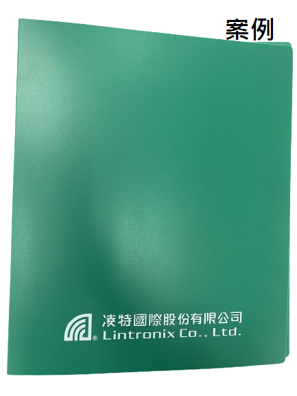 【客製案例】HFPWP 板加厚1.4MM不卡紙 PP 2孔夾 單色印刷 環保無毒 台灣製 TC532A-BR-OR2