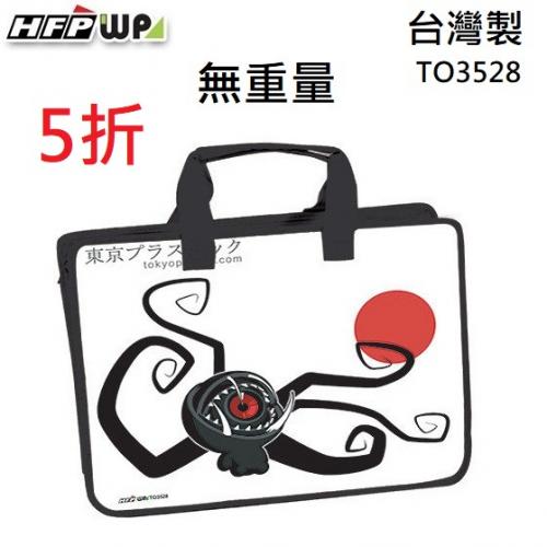 【5折】HFPWP  Tokyoplastic 名師設計精品 全球限量 台灣製 TO3528