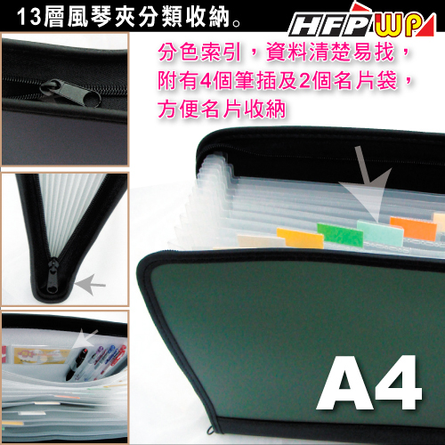 台灣製 7折 HFPWP 12層風琴夾加針車拉鍊 外銷精品 環保材質  ZP4302